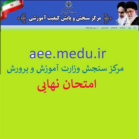 aee.medu.gov.ir 1402